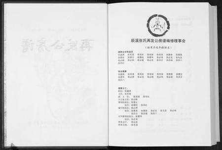 湖南张氏族谱-华夏张氏统谱南轩公世系一官公派下再发公房谱.pdf电子版预览图2