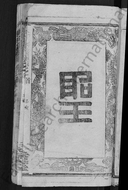 湖北刘氏族谱-刘氏宗谱 [20卷,首3卷].pdf电子版预览图3