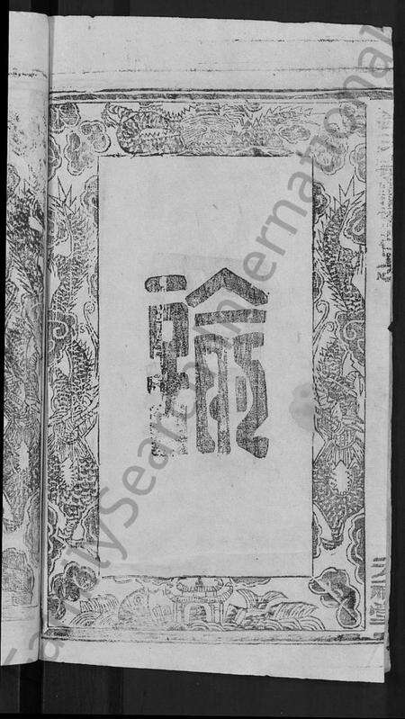 湖北刘氏族谱-刘氏宗谱 [20卷,首3卷].pdf电子版预览图4