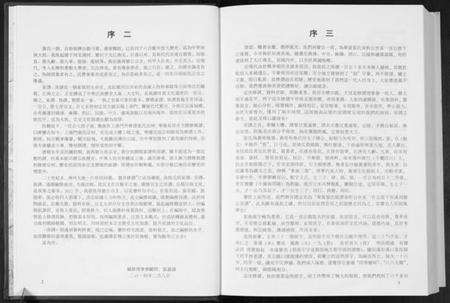 湖南张氏族谱-华夏张氏统谱南轩公世系一官公派下再发公房谱.pdf电子版预览图4