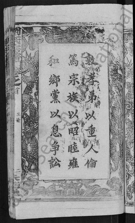 湖北刘氏族谱-刘氏宗谱 [20卷,首3卷].pdf电子版预览图5