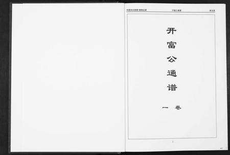 湖南张氏族谱-华夏张氏统谱湖南省.开富公通谱.pdf电子版预览图1