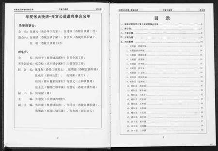 湖南张氏族谱-华夏张氏统谱湖南省.开富公通谱.pdf电子版预览图2