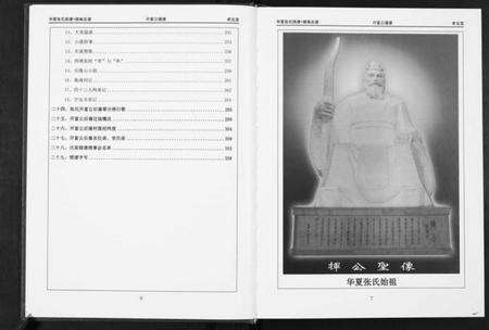 湖南张氏族谱-华夏张氏统谱湖南省.开富公通谱.pdf电子版预览图4