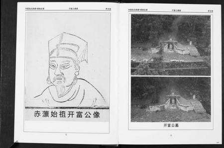 湖南张氏族谱-华夏张氏统谱湖南省.开富公通谱.pdf电子版预览图5