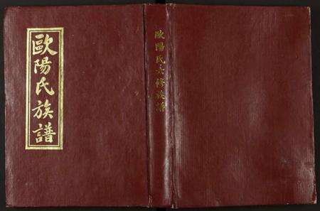江西欧阳氏族谱-会邑欧阳氏六修族谱.pdf电子版缩略图