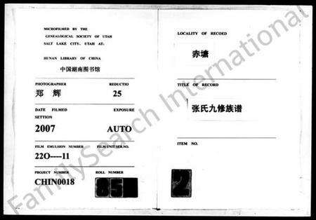 湖南张氏族谱-赤塘张氏九修族谱 [7卷].pdf电子版缩略图