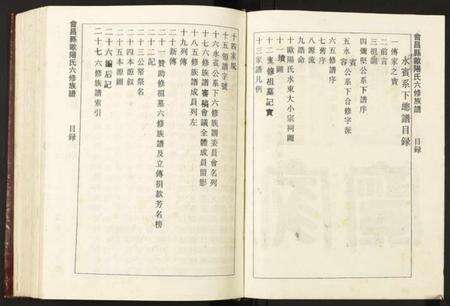 江西欧阳氏族谱-会邑欧阳氏六修族谱.pdf电子版预览图2