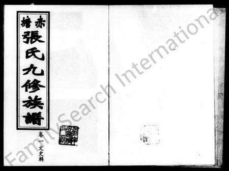 湖南张氏族谱-赤塘张氏九修族谱 [7卷].pdf电子版预览图2