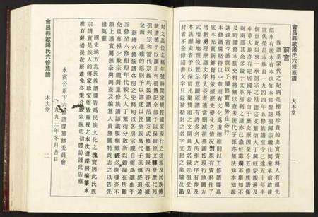 江西欧阳氏族谱-会邑欧阳氏六修族谱.pdf电子版预览图3