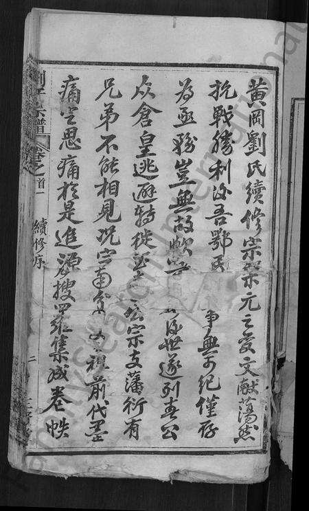 湖北刘氏族谱-刘氏宗谱 [22卷,首3卷].pdf电子版预览图3