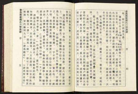 江西欧阳氏族谱-会邑欧阳氏六修族谱.pdf电子版预览图4