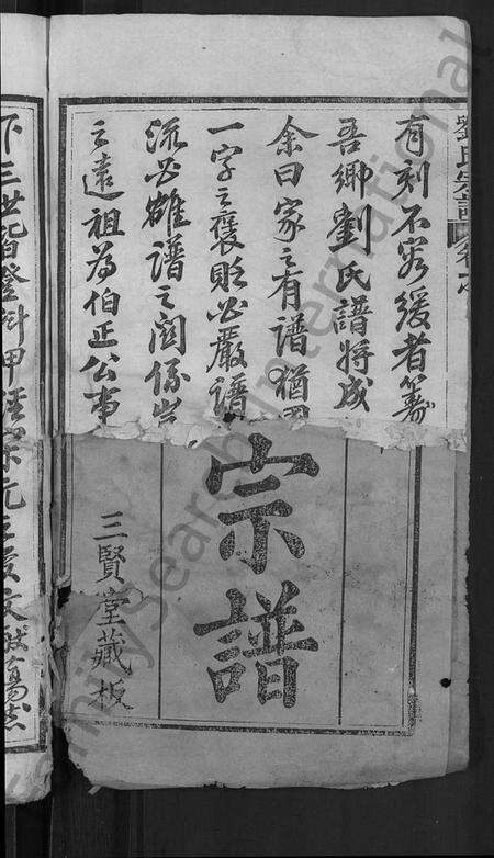 湖北刘氏族谱-刘氏宗谱 [22卷,首3卷].pdf电子版预览图4