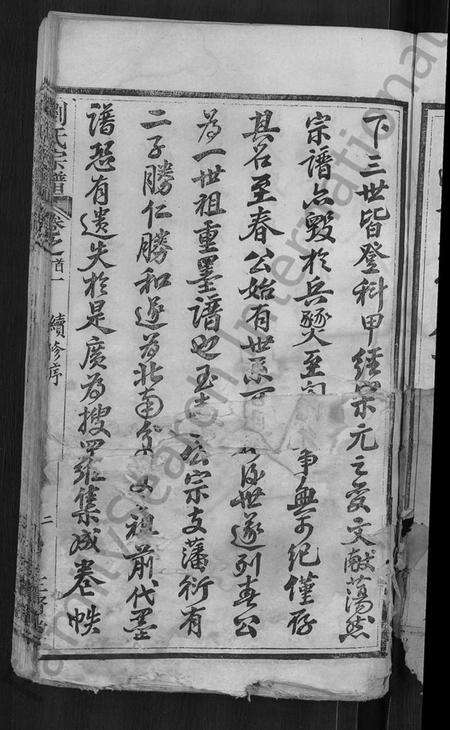 湖北刘氏族谱-刘氏宗谱 [22卷,首3卷].pdf电子版预览图5