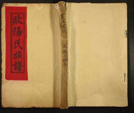 江西欧阳氏族谱-杏塘欧阳氏宗谱.pdf电子版缩略图