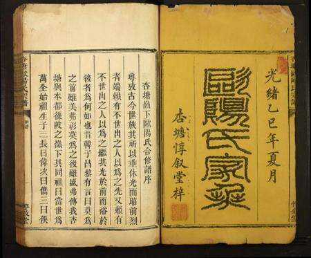 江西欧阳氏族谱-杏塘欧阳氏宗谱.pdf电子版预览图1