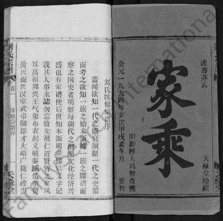 湖北刘氏族谱-刘氏宗谱 [25卷,首3卷].pdf电子版预览图1