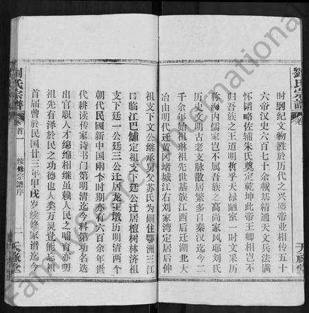 湖北刘氏族谱-刘氏宗谱 [25卷,首3卷].pdf电子版预览图2