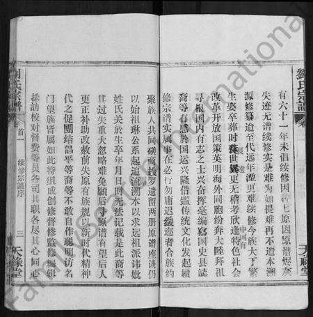 湖北刘氏族谱-刘氏宗谱 [25卷,首3卷].pdf电子版预览图3