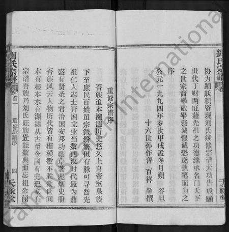 湖北刘氏族谱-刘氏宗谱 [25卷,首3卷].pdf电子版预览图4