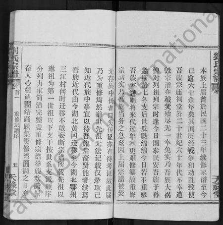 湖北刘氏族谱-刘氏宗谱 [25卷,首3卷].pdf电子版预览图5