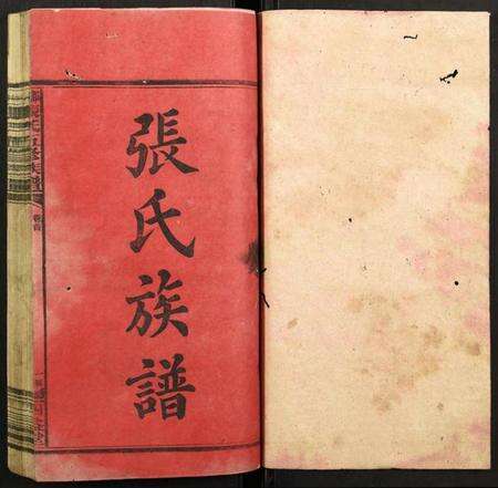 湖南张氏族谱-邵陵张氏五修族谱.pdf电子版预览图1