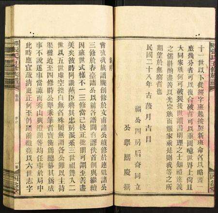 湖南张氏族谱-邵陵张氏五修族谱.pdf电子版预览图4