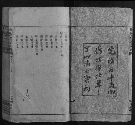 湖南张氏族谱-邵陵张氏四修族谱[13卷首2卷].pdf电子版预览图2