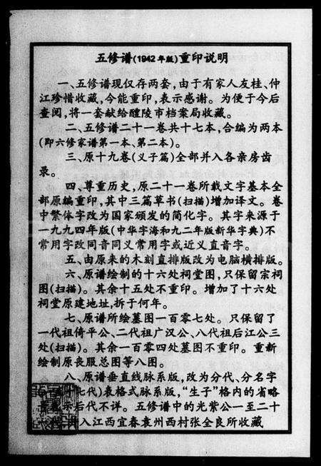 湖南张氏族谱-醴南楚东桥张氏家谱.pdf电子版预览图2