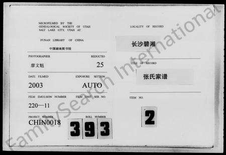 湖南张氏族谱-长沙碧湘张氏家谱 [18卷].pdf电子版缩略图