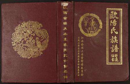 江西欧阳氏族谱-江西会瑞大本堂欧阳氏六修族谱.pdf电子版缩略图