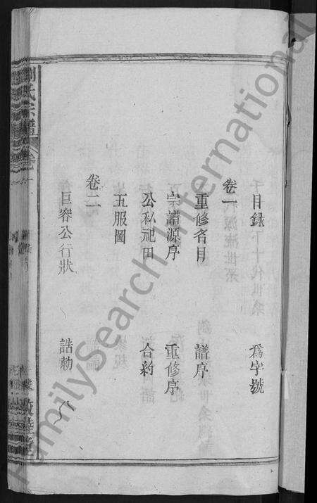 湖北刘氏族谱-刘氏宗谱 [4卷].pdf电子版预览图3