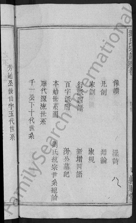 湖北刘氏族谱-刘氏宗谱 [4卷].pdf电子版预览图4