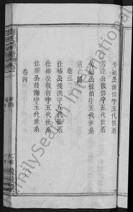 湖北刘氏族谱-刘氏宗谱 [4卷].pdf电子版预览图5