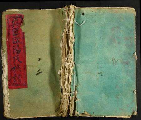 江西欧阳氏族谱-兴国欧阳氏八修族谱.pdf电子版缩略图