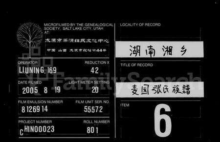 湖南张氏族谱-麦园张氏族谱 [4卷].pdf电子版缩略图