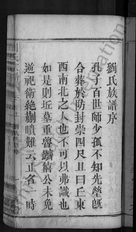 湖北刘氏族谱-刘氏宗谱 [4卷首2卷].pdf电子版预览图3