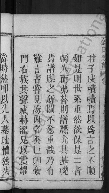 湖北刘氏族谱-刘氏宗谱 [4卷首2卷].pdf电子版预览图4