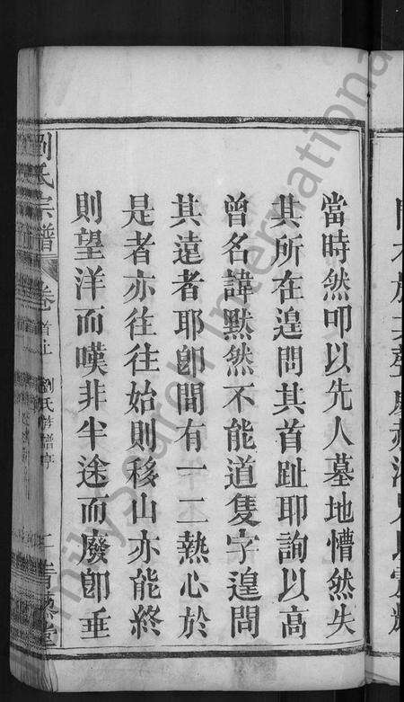 湖北刘氏族谱-刘氏宗谱 [4卷首2卷].pdf电子版预览图5