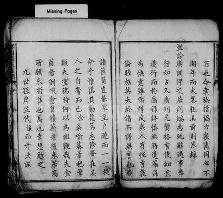 湖南张氏族谱-麦园张氏族谱 [4卷].pdf电子版预览图5