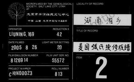 湖南张氏族谱-麦园张氏续修族谱 [11卷,首3卷].pdf电子版缩略图