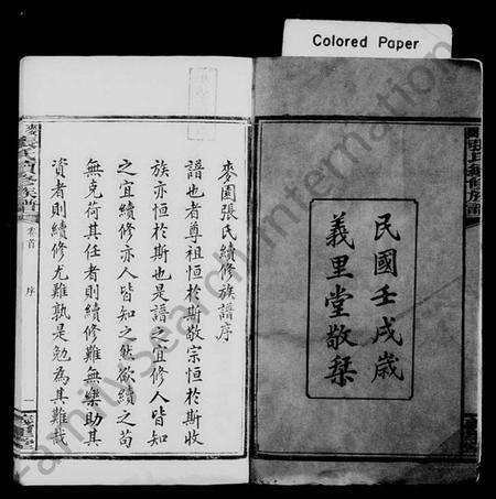 湖南张氏族谱-麦园张氏续修族谱 [11卷,首3卷].pdf电子版预览图3