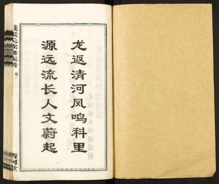 湖南张氏族谱-龙返张氏续修族谱.pdf电子版预览图1