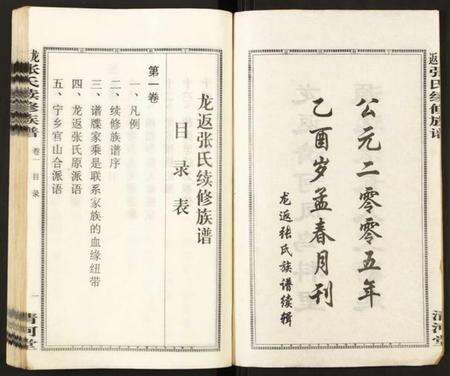 湖南张氏族谱-龙返张氏续修族谱.pdf电子版预览图2