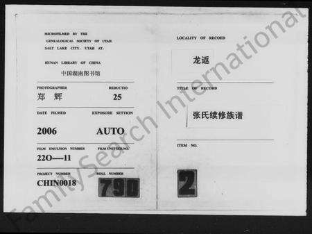 湖南张氏族谱-龙返张氏续修族谱 [5卷].pdf电子版缩略图