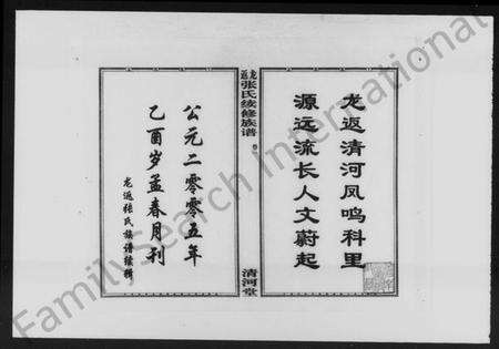 湖南张氏族谱-龙返张氏续修族谱 [5卷].pdf电子版预览图2