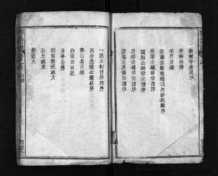 湖北刘氏族谱-刘氏宗谱 [6卷,首2卷].pdf电子版预览图3