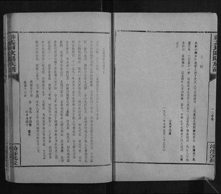 江西欧阳氏族谱-萍东茶垣欧阳族谱[10卷].pdf电子版预览图4