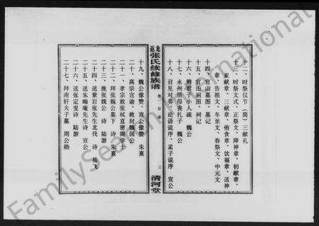 湖南张氏族谱-龙返张氏续修族谱 [5卷].pdf电子版预览图5