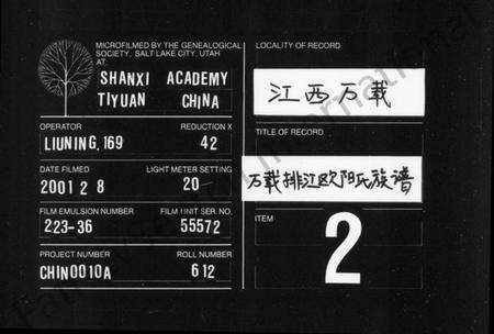 江西欧阳氏族谱-万载排江欧阳氏族谱 [5卷,及卷首].pdf电子版缩略图